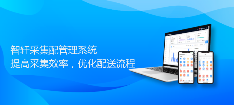 采集配管理系统